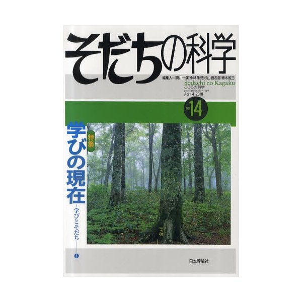 そだちの科学 こころの科学