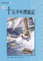十五少年漂流記（單色版）[二手書_普通]