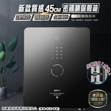 【現貨】保險櫃 保險箱 45公分指紋保險箱(指紋+密碼) 防盜金庫 保管箱 保密櫃 現金箱 指紋保險箱 家用保險箱 柚柚的店