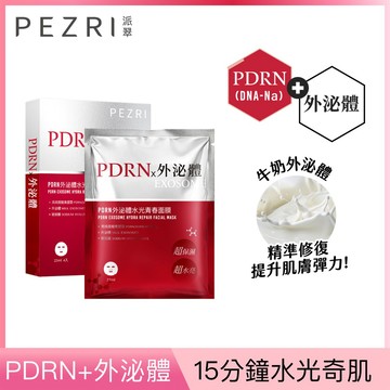 PEZRI派翠PDRN外泌體水光青春面膜25ml*4入