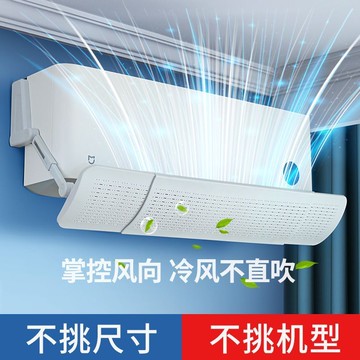 免安裝壁掛式空調擋風板防直吹嬰兒月子擋板出風口冷氣導風板通用