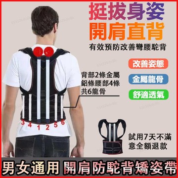 駝背矯正帶 背背佳 開肩矯姿帶 護肩矯帶 日本護腰 坐姿矯正器 背部挺背矯正器 塑身形拉背