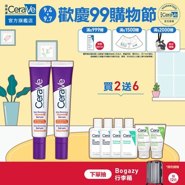 CeraVe適樂膚 極抗痕C10煥亮修護精華 30ml 雙入 期間限定特談組 官方旗艦店
