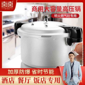 雙喜牌商用大容量高壓鍋餐廳飯店煮飯鍋28/32/44超大號防爆壓力鍋