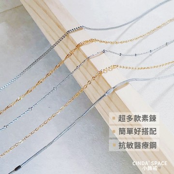 【現貨】多款鈦鋼項鍊 鈦鋼鎖骨鍊 醫療鋼項鍊 抗過敏項鍊 水波鍊 不鏽鋼項鍊女 項鍊繩 (B48)