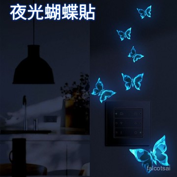 浪漫氛圍感藍色熒光夜光蝴蝶臥室客廳宿捨裝飾自粘墻貼 夜光貼紙 星星貼 紙裝飾 蝴蝶牆貼 蝴蝶螢光貼 貼紙 夜光