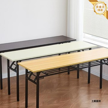 【便攜摺疊王】摺疊桌 培訓桌 會議桌 學習桌 戶外桌 長方形 多層加厚板 快速展開 家用辦公培訓戶外多場景適用