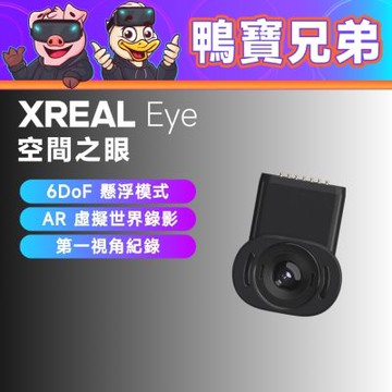XREAL Eye 空間之眼丨相容於 XREAL One Pro/1S/R1 Beam Pro Vlog 融合錄影