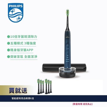 【Philips 飛利浦】DiamondClean亮白隨行智能鑽石音波電動牙刷-藍鑽 HX9911/62