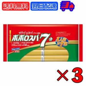 はごろも ポポロスパ スパゲッティ 太さ 700g 3個 1.6mm 100g×7束 7分 結束 はごろもフーズ スパゲティー パスタ ぱすた 麺 送料無料 パ