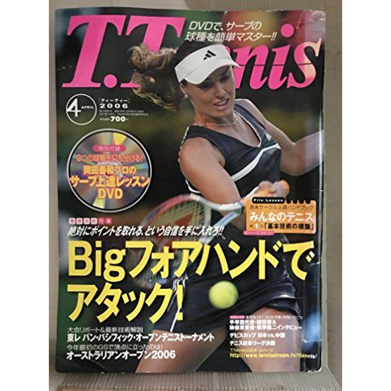 (T・テニス) 2006年 04月号