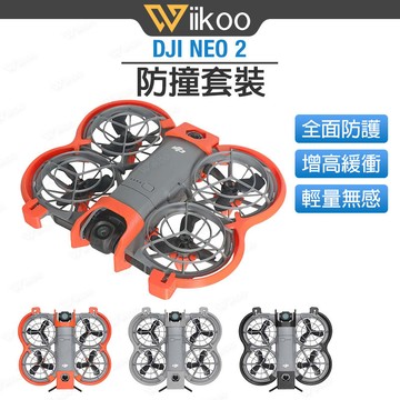 【台灣現貨】DJI NEO 2 防撞圈+增高腳架+保險杠+尾翼｜防撞套裝｜槳葉保護罩｜防刮減震緩衝｜輕量化大疆空拍機配件
