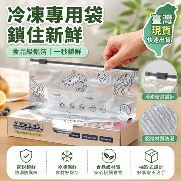 臺灣有貨⚡鋁鈦箔保鮮密封袋食品級滑索保鮮袋家用冰箱食物冷凍專用收納袋 鋁鈦箔保鮮密封袋食品級滑索保鮮袋家用冰箱食物冷凍專