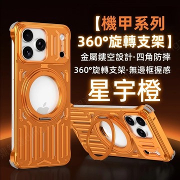 鈦合金手機殼 360支架 無邊框 磁吸殼 適用於 蘋果 iPhoen 17 Air 16 15 Pro max 防摔殼
