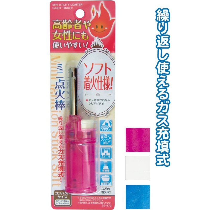 まとめ買い=注文単位12個】ソフト着火仕様!ミニ点火棒(高齢者・女性向け) アソート(色おまかせ)29-473(se2b380) 通販  LINEポイント最大GET | LINEショッピング