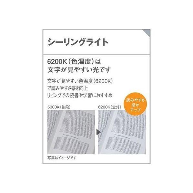 Panasonic(パナソニック) 天井直付型 シーリングライト 昼光色〜電球色