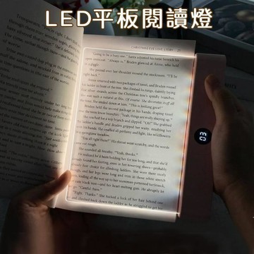 LED平板閱讀燈👍LED書本燈 護眼讀書燈 可充電讀書燈 臥室便攜小夜燈 睡前看書神器三色溫無極調光 宿舍燈防刮耐磨夜