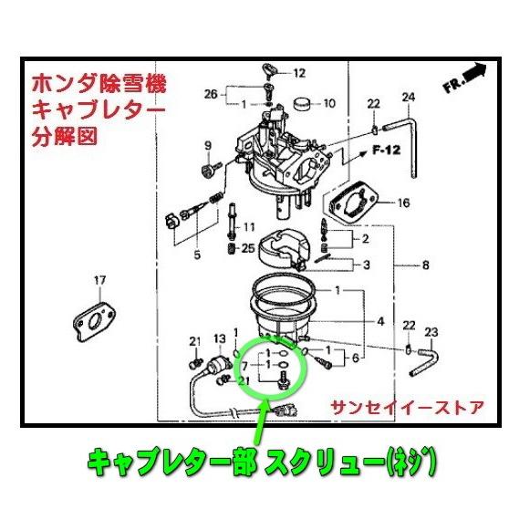 ホンダ 除雪機 HSS1170i,HSS1180i用 スクリュー ねじ　1個