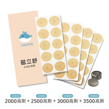 i3KOOS磁立舒-健身按摩磁力貼組