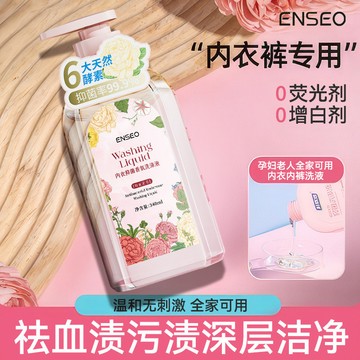 ENSEO 內衣抑菌香氛洗滌液綺花流香清潔護理家用洗衣液洗護合一