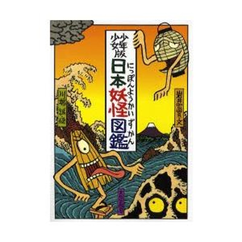 日本の妖怪ずかん 182929384.jpg?cmsp_timestamp=