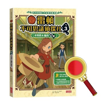 雷頓不可思議偵探社（3）：卡特莉＆貓的祕密[二手書_良好]