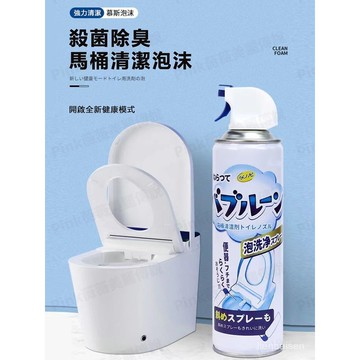 【隔日達】馬桶清潔劑 馬桶泡泡幕斯 多功能廁所清潔劑 馬桶潔廁劑  浴室泡沫清潔劑  馬桶泡泡慕斯  馬桶清潔劑