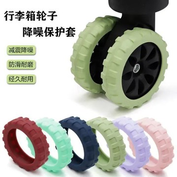🎀免運臺灣有貨🎀旅行箱輪子保護套行李箱輪子修複套拉桿箱腳輪靜音套防磨耐磨滑輪 旅行箱輪子保護套 箱輪子保護套 輪子耐磨套