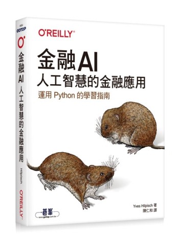 金融AI｜人工智慧的金融應用[二手書_良好]