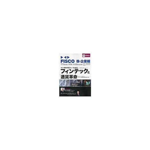 FISCO株・企業報 Jマネー 2016年秋冬号