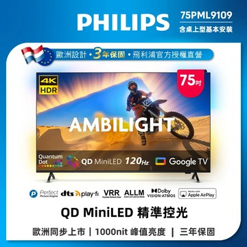 Philips 飛利浦 75型4K 144Hz QD Mini LED Google TV 智慧顯示器75PML9109