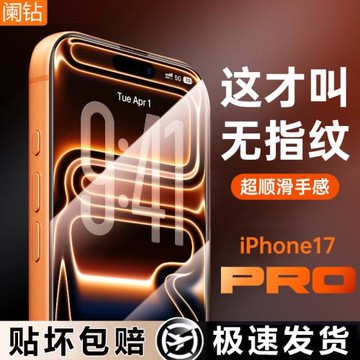闌鉆適用iPhone17ProMax鋼化膜蘋果17Pro手機膜iphone17保護新款Air貼膜AR防摔防爆Pro全屏覆蓋護眼z抗指紋