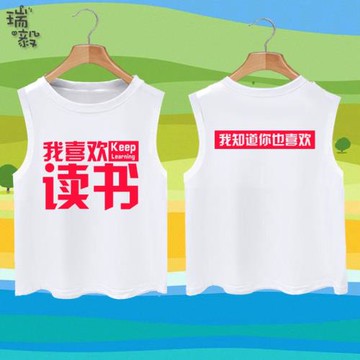 天才讀書我喜歡讀書個性創意文字學習純棉背心男女兒童無袖T恤衫
