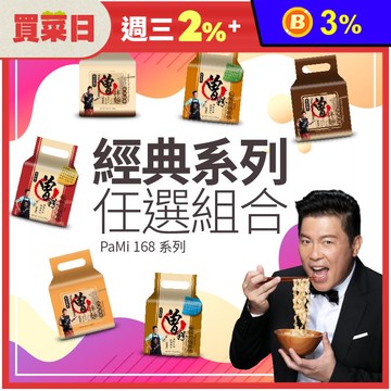 【曾拌麵】經典系列任選(4包/袋) 曾拌麵／曾粉 乾拌麵 米粉湯