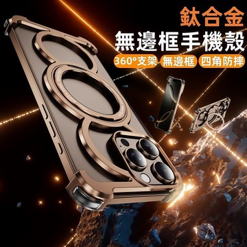 金屬鏤空無邊框 散熱 360支架 磁吸無線充 手機殼 適用於 蘋果 iPhone 16 15 14 13 Pro max