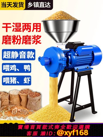 {可打統編 保固一年}磨粉機電動玉米粉碎機家用五谷雜糧打粉機商用干濕兩用飼料研磨機