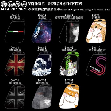 【硬漢六輪精品】 GOGORO GOGORO2 2022年式 置物盒造型貼 (版型免裁切) 機車貼紙 機車彩貼 彩貼