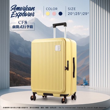 American Explorer 美國探險家 行李箱 20吋 旅行箱 (CF8)