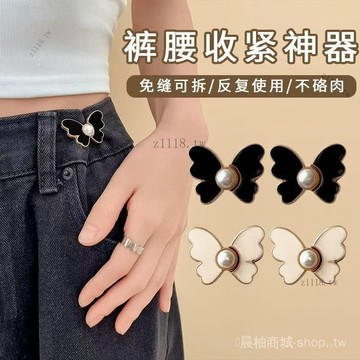 🎇可開發票✨珍珠收腰扣對扣可拆卸免釘收腰紐扣牛仔褲腰圍改小收腰神器#免運