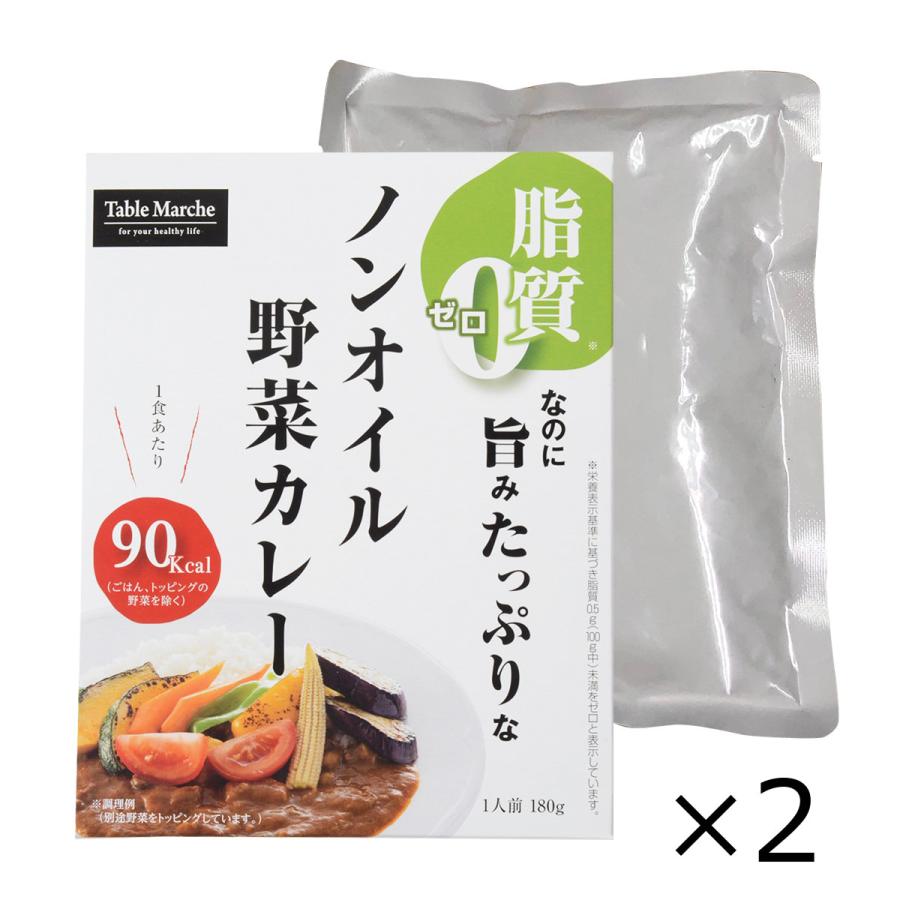 健康カレー お試しセット A ノンオイル野菜カレー カレー 惣菜 脂質0 レトルトカレー 低カロリー 簡単調理 野菜 ポスト投函便