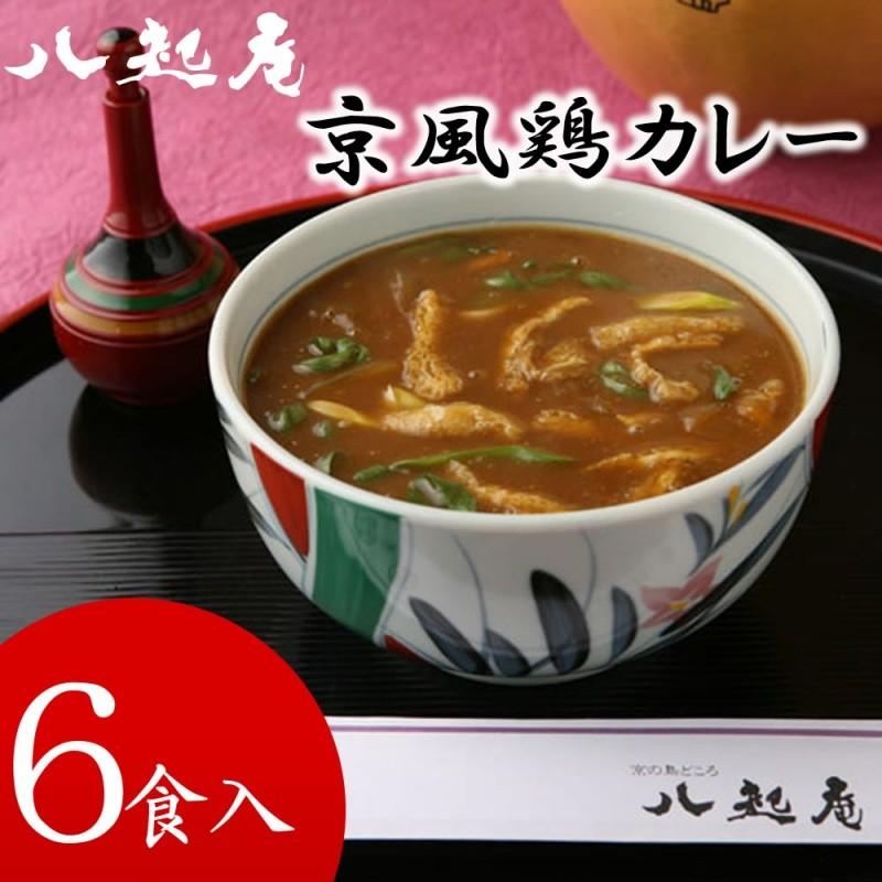 産地直送 京都 京の鳥どころ八起庵 京風鶏カレー 6食セット