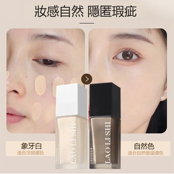 現貨 粉底液 光感潤澤粉底液 遮瑕粉底液 控油粉底液 遮瑕 斑點 痘印 隱形毛孔持妝粉底液 保濕粉底液 持久不易暗沉粉底
