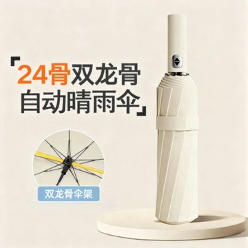 24H發貨 台灣現貨 升級24骨 自動傘 強力抗風 雨傘 8骨自動傘 摺疊傘 UV傘 折疊傘 自動雨傘 雨傘
