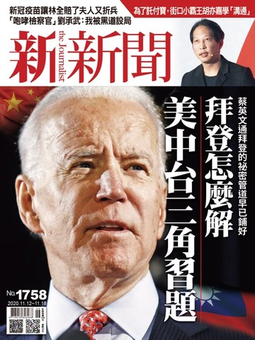 【電子書】新新聞 第1758期