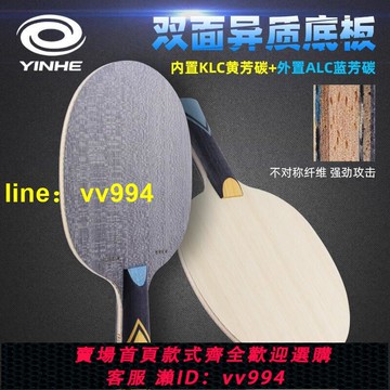 銀河乒乓球拍底板兩面異質PRO-13S芳基碳素纖維KLCALC乒乓底板