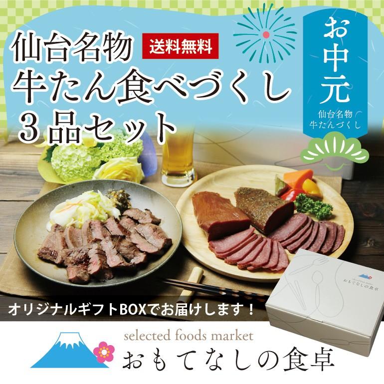 お中元 御中元 2023 ギフト 肉 タン 牛タン セット お取り寄せグルメ お中元 送料無料   仙台名物！牛たんづくし3品セット！ 御歳暮