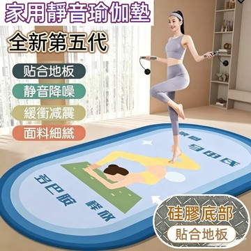 新品上市/免費試用30天【日本TUGO💥新品靜音瑜伽墊】瑜伽墊 瑜伽 靜音墊 加厚健身減震墊 瑜珈墊 運動墊 跳操隔音墊