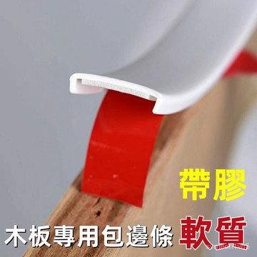 爆賣爆賣闆材封邊條自粘U型軟質防撞條櫥櫃衣櫃包邊免漆闆生態闆傢具00