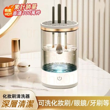 電動化妝工具清潔機 電動洗晾一體洗刷具 自動美妝清潔機 化妝刷美妝蛋自動清潔機 美妝工具清潔器 美妝清洗機 女生專用