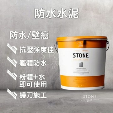防水水泥 壁癌處理 袋裝販售 滲透型結晶粉體 無機水泥 漏水 防水神泥 無機防水水泥 滲透結晶 矽酸鹽 矽酸質